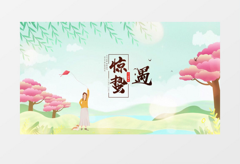 清新花瓣惊蛰节气片头展示pr模板
