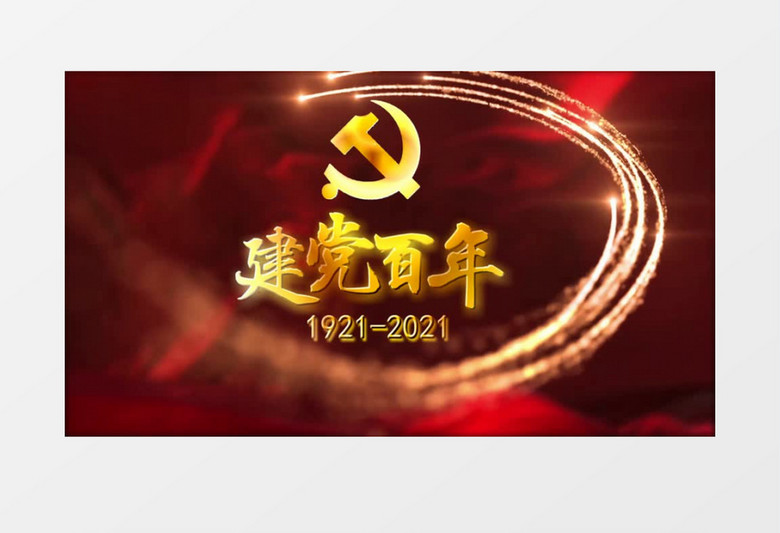 建党100周年会声会影片头模板