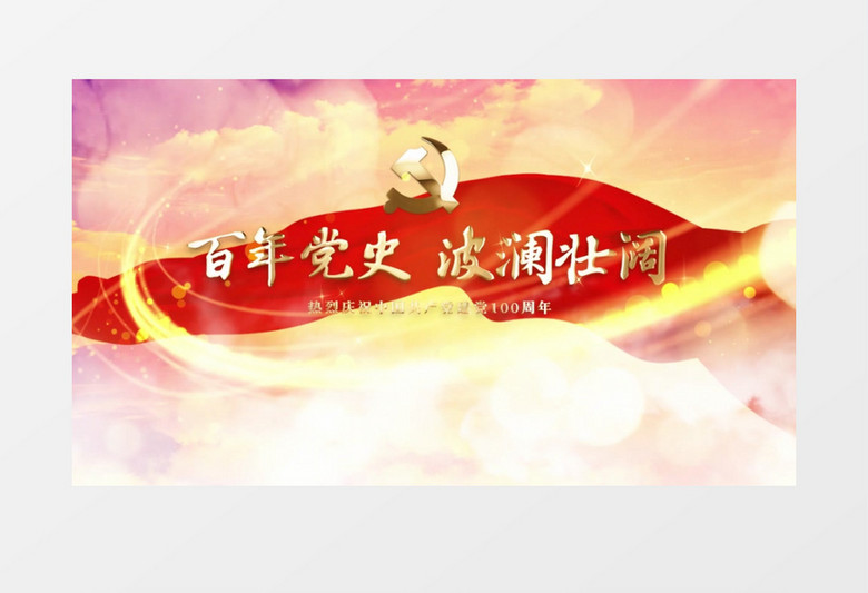 大气震撼建党100周年百年党史片头展示pr模板