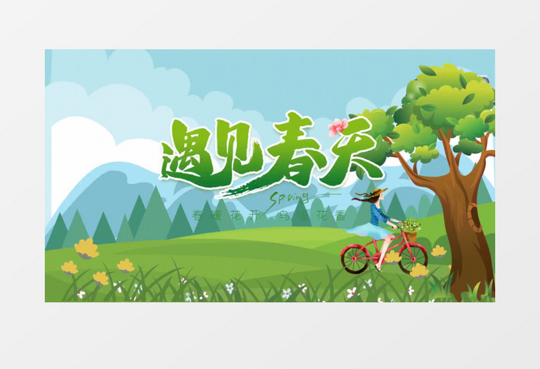 清新风遇见春天片头展示AE模板