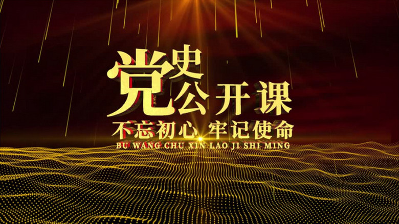 震撼党史开场片头ae模板