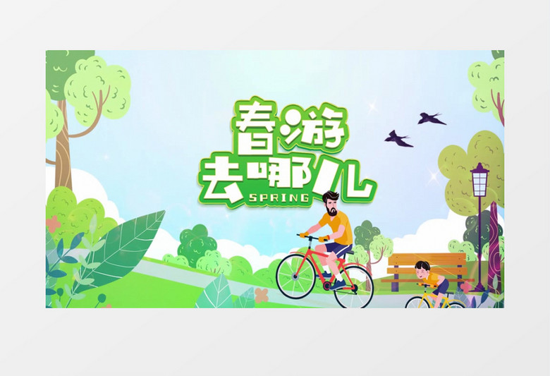 清新卡通风春游去哪儿片头展示pr模板