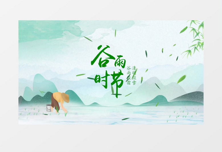 清新古风时节水墨散开谷雨片头展示会声会影模板
