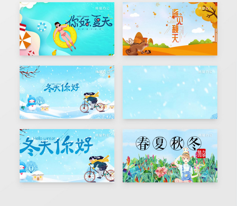 春夏秋冬四季变化ae模板视频素材下载 Aep格式 熊猫办公