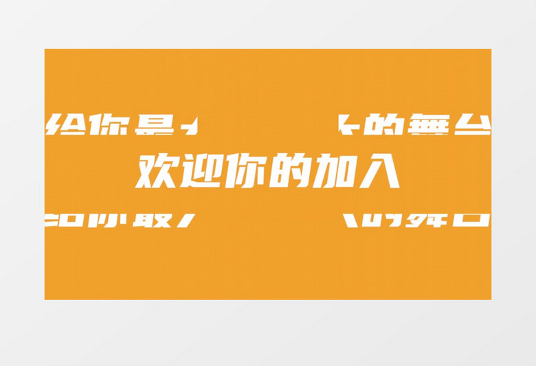 大气动感招聘快闪文字展示pr模板