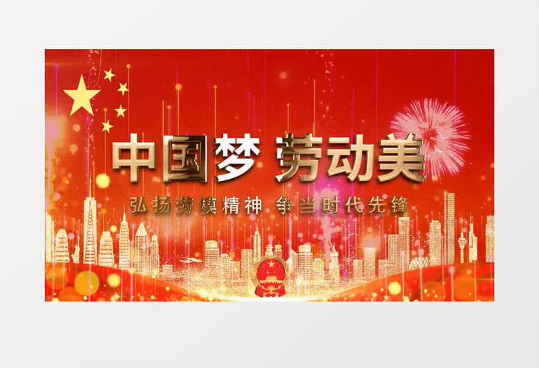 五一向劳动者致敬图文宣传视频AE模板