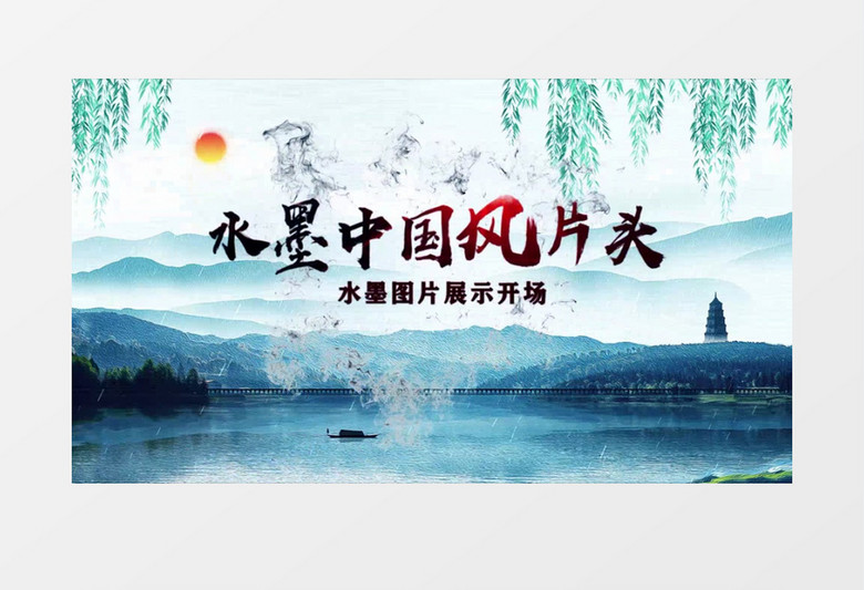 水墨中国风旅游宣传展示AE模板