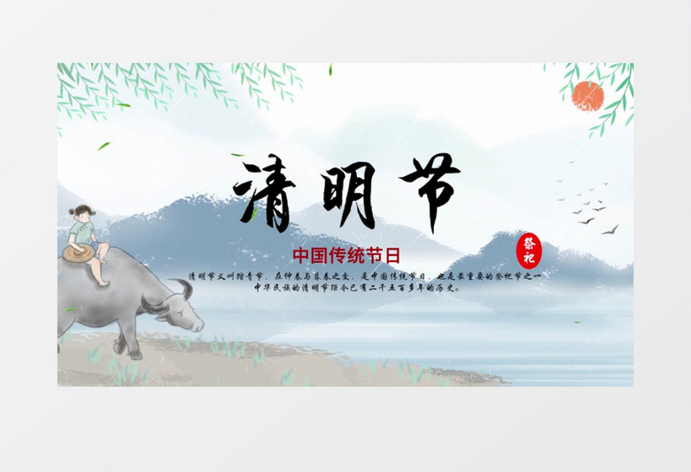 传统中国风清明节片头PR模板