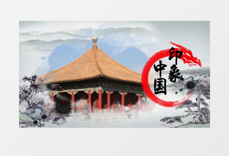 简洁中国风水墨城市旅游宣传展示会声会影模板