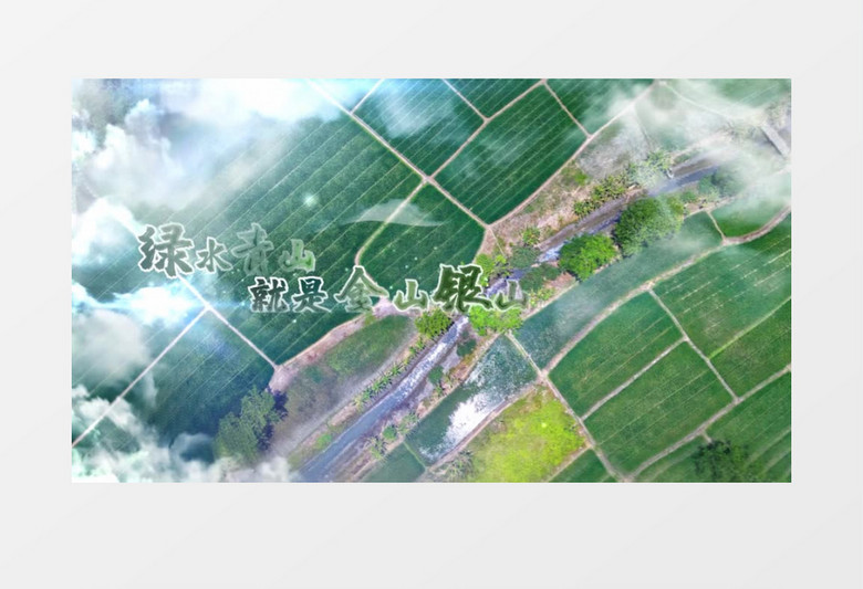 大气绿水青山图文旅游城市宣传AE模板 
