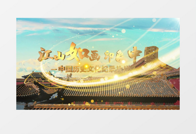 大气简约云层历史文化宣传片纪录片片头AE视频模板