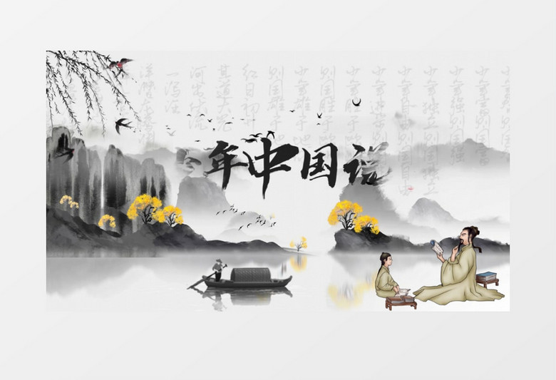 大气中国水墨风少年中国说文字片头PR视频模板