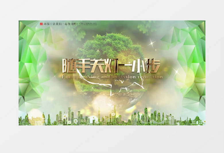 清新自然全国节能宣传周图文展示pr模板