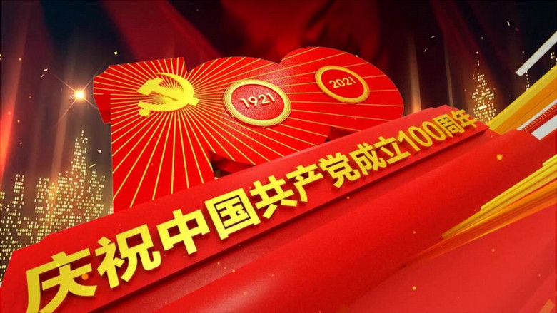 ae模板e3d建党100周年大气三维片头包装开场