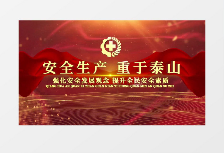 大气党政安全生产月开场图文宣传AE模板