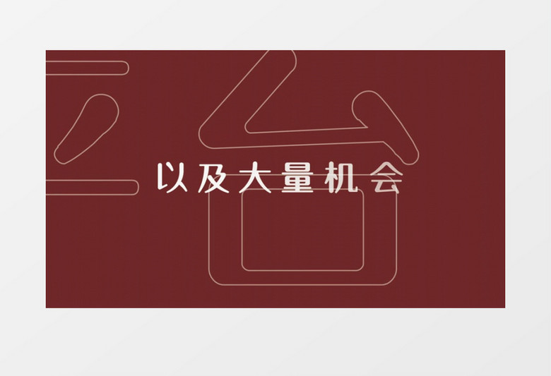 企业招聘人才节奏快闪AE模板