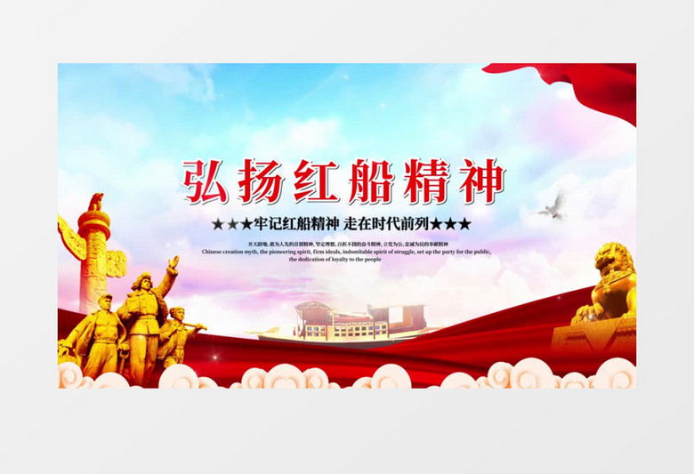 大气弘扬红船精神片头AE模板