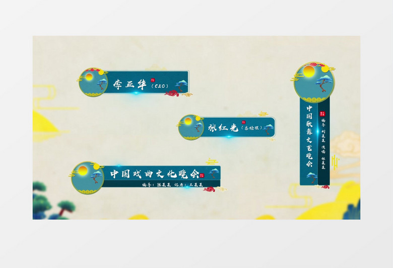 传统中国风4K字幕人名条后期素材