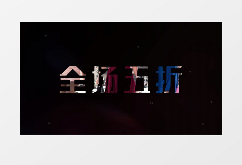 618电商购物狂欢节快闪促销图文宣传片头开场pr模板