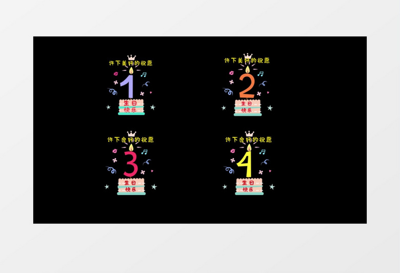 唯美卡通透明通道生日蛋糕上面数字后期素材