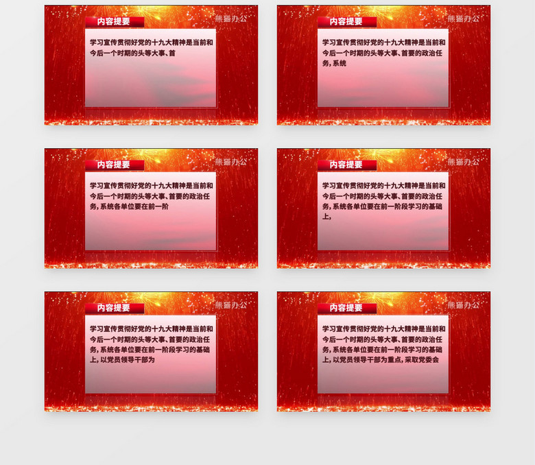 红色党政背景板字幕条后期视频素材下载 Aep格式 熊猫办公