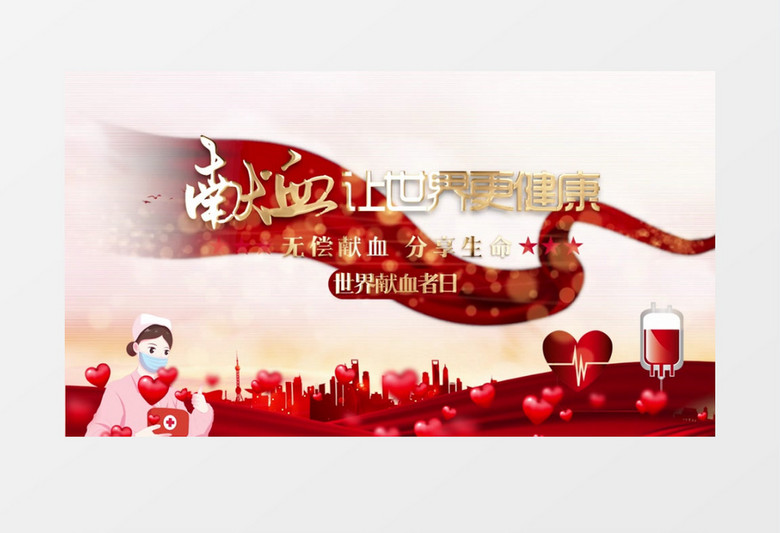 大气红色献血主题片头展示pr模板