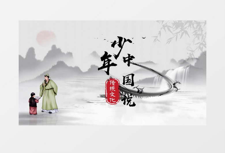 大气中古风水墨文字片头中国少年说会声会影视频模板