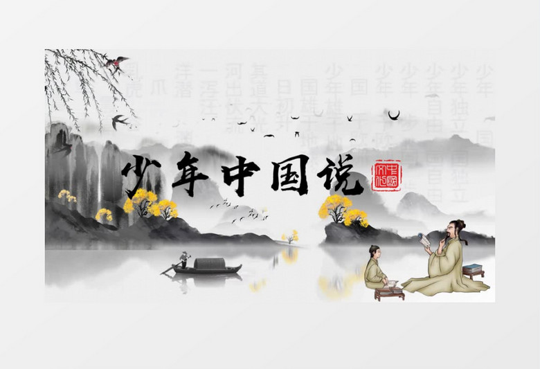 大气中国水墨风少年中国说文字片头会声会影视频模板