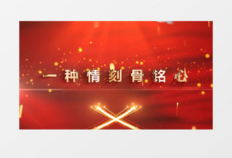 公益片头开场大爱无疆无需插件版本AE模板