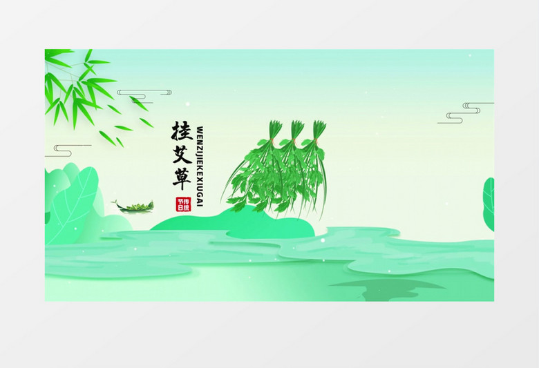 传统中国风端午节卷轴开场展示ae模板