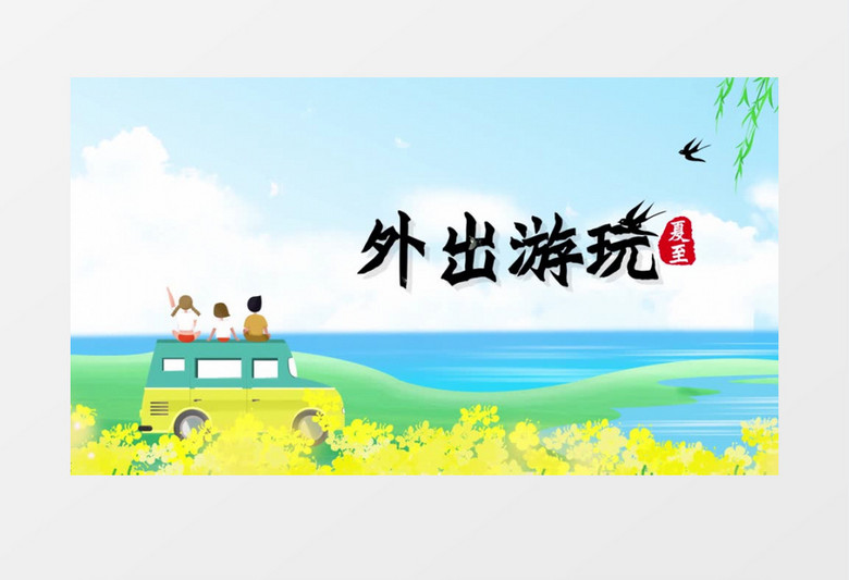 清新夏至夏天旅游节日图文AE模板