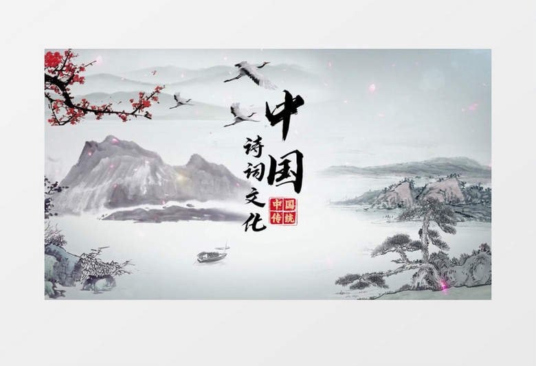 中国古韵诗词传统文化宣传pr视频模板
