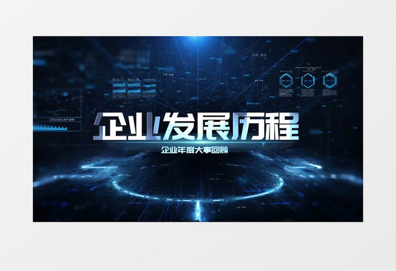 大气绚丽科技风公司企业宣传发展历程图文展示pr模板