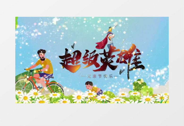 简约感恩父亲节图文相册PR视频模板