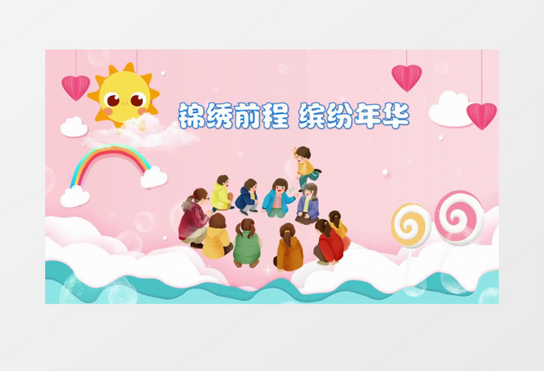 六一儿童节文艺演出晚会开场会声会影模板