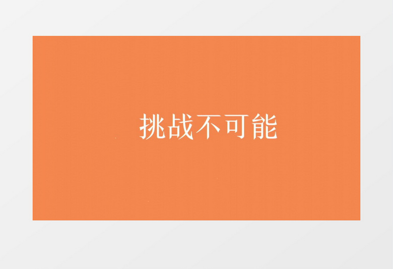 简洁快节奏体育运动宣传PR视频模板