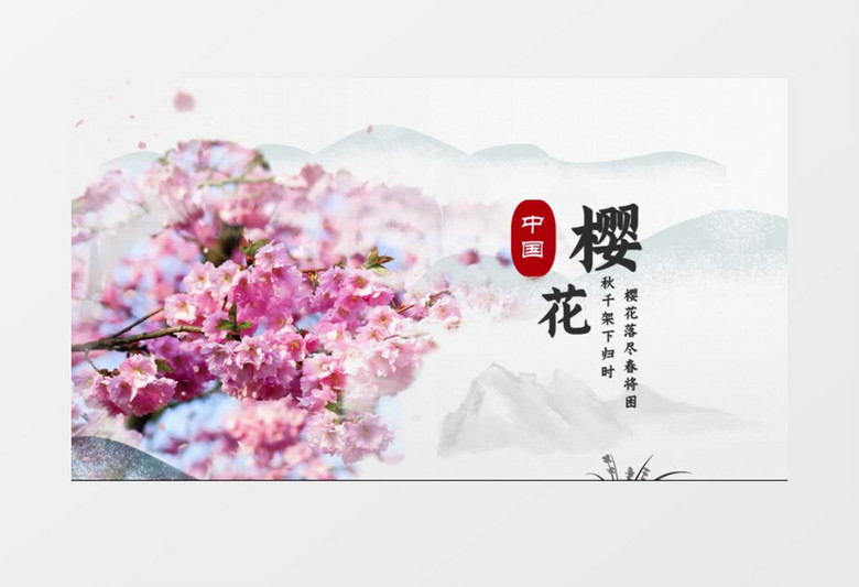 中国水墨映象中国旅游文化相册PR视频模板