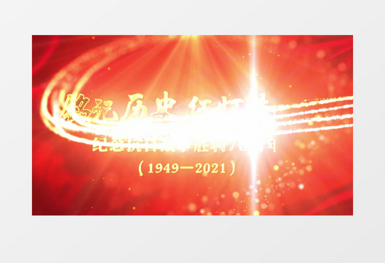 铭记历史文缅怀先烈大气开场片头视频AE模板