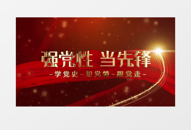 大气党史教育文字开场PR视频模板