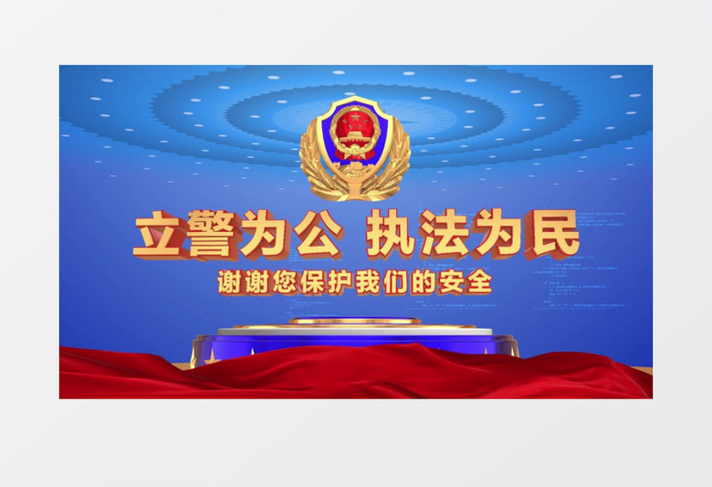 震撼公安警察大气片头背景视频