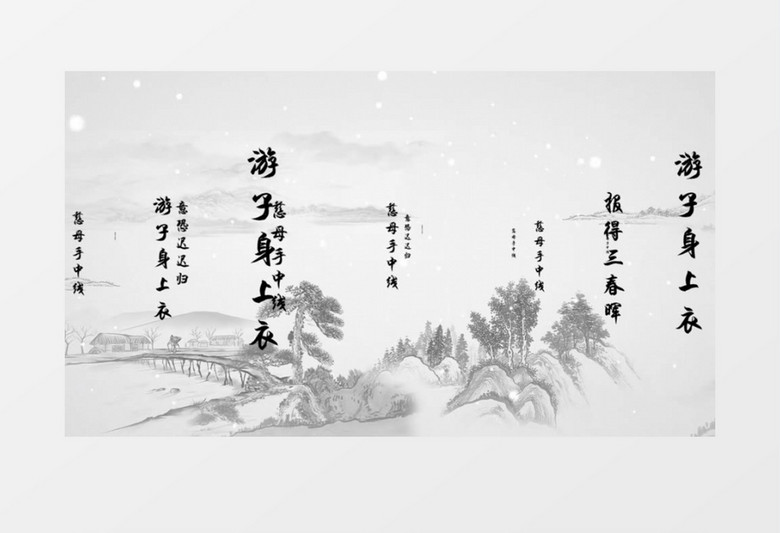 中国风水墨游子吟诗词舞台背景视频