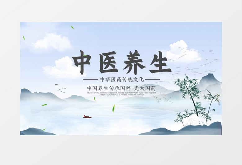 古风中医养生宣传PR视频模板