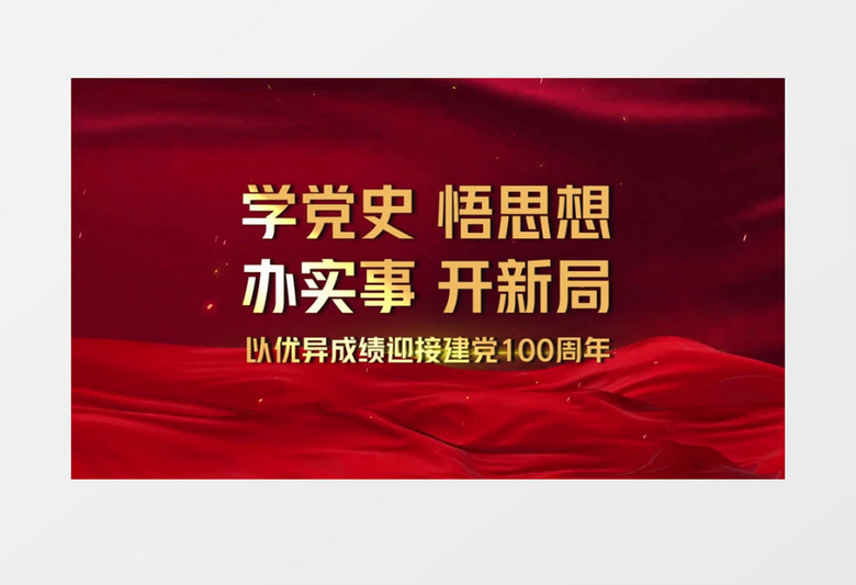 大气震撼党史学习片头会声会影模板