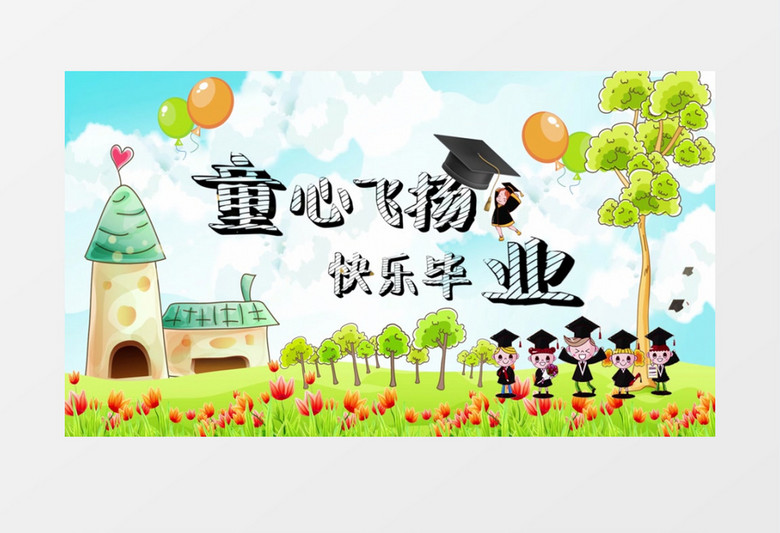 欢快幼儿园毕业片头展示pr模板