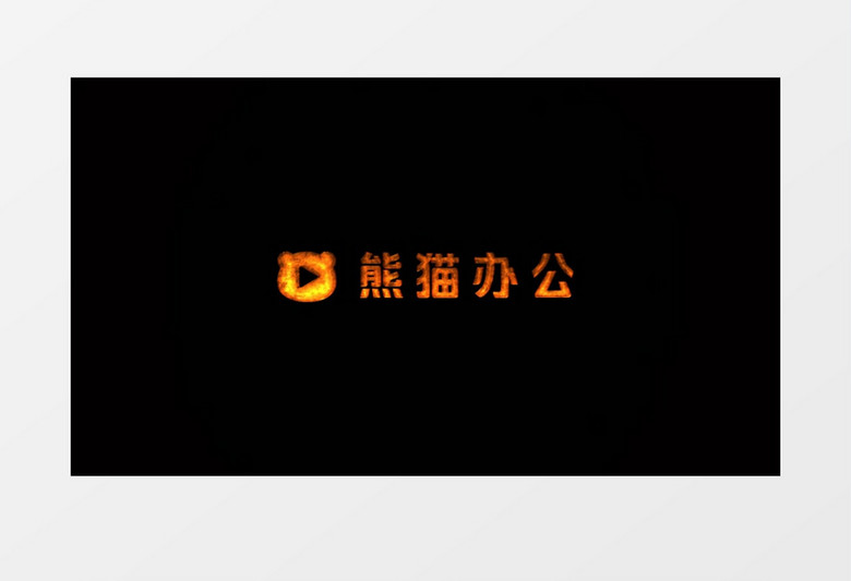 绚丽字符logo汇聚会声会影模板