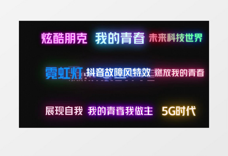 炫酷赛博朋克字幕条栏目包装展示后期素材