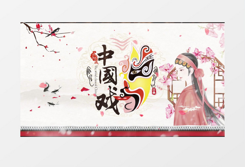 传统文化中国戏曲片头展示pr模板