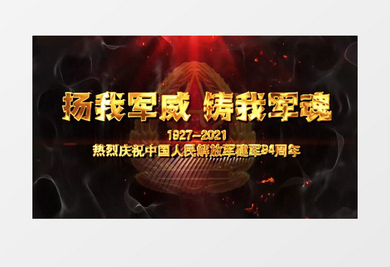 八一建军大气开场片头AE模板