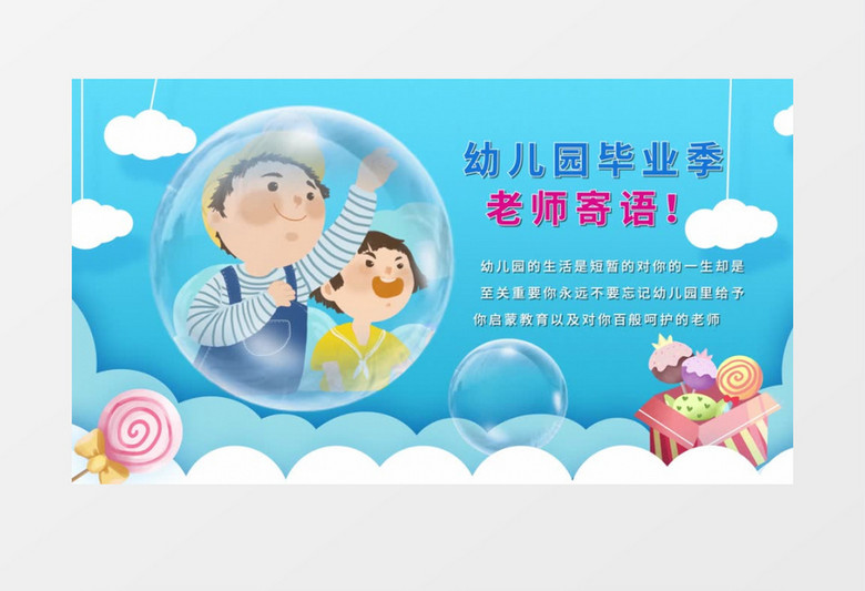 幼儿园毕业季老师寄语AE模板