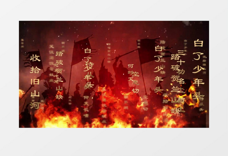 满江红配乐朗诵舞台AE模板